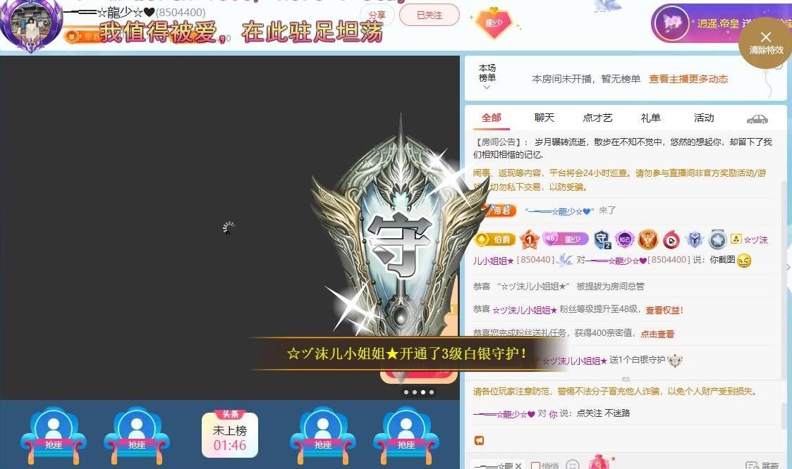 ─━══☆龍少☆❤的主播照片