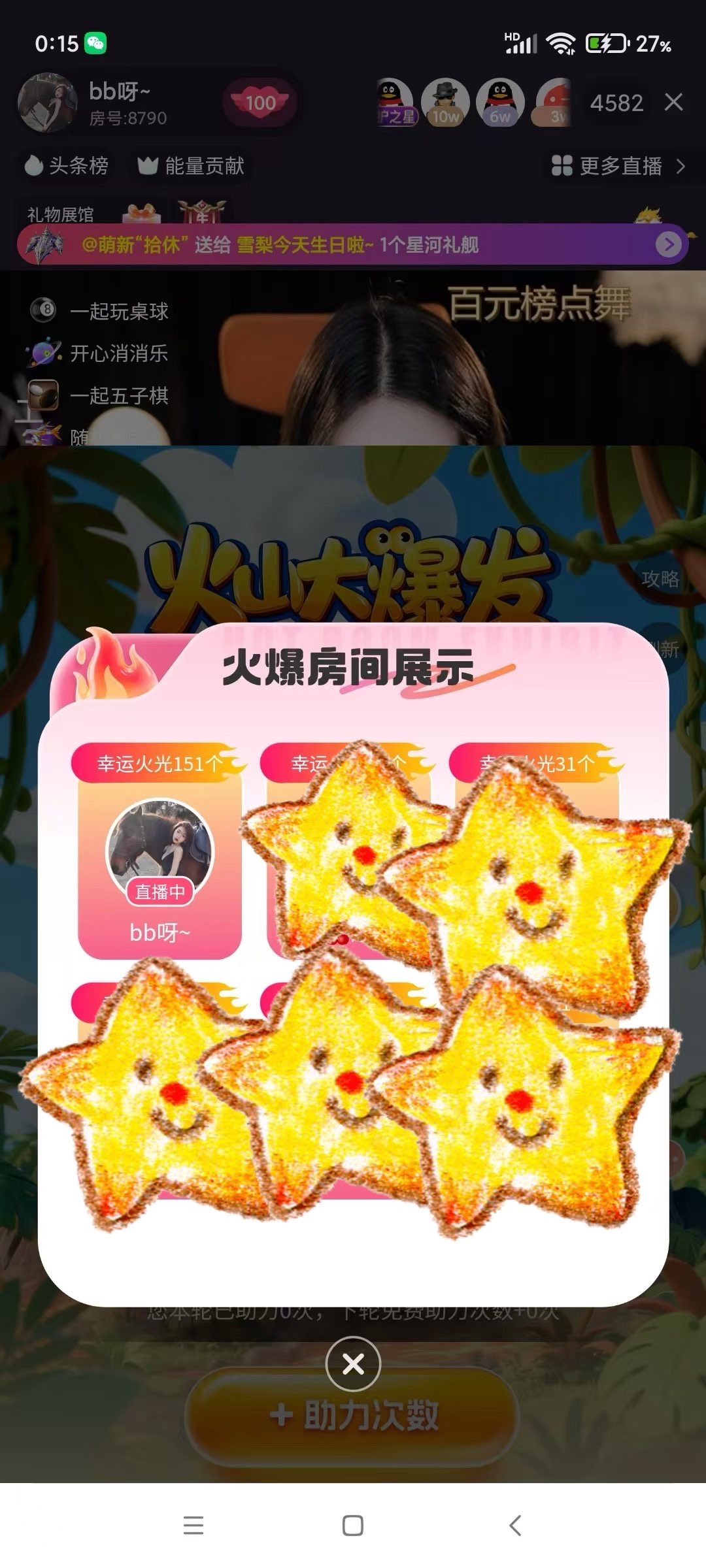 bb呀~主播图片
