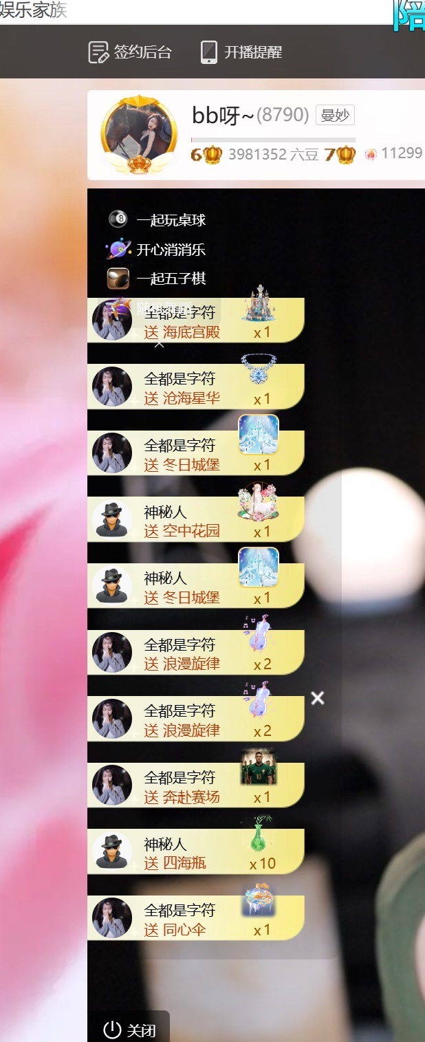 bb呀~主播图片
