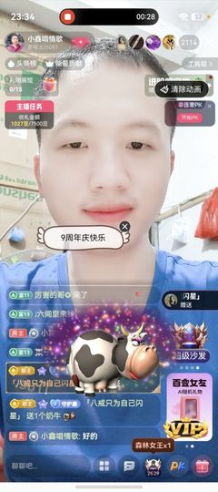 小鑫唱情歌主播照片