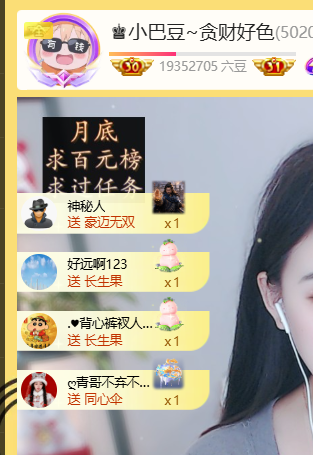♚小巴豆~贪财好色主播图片