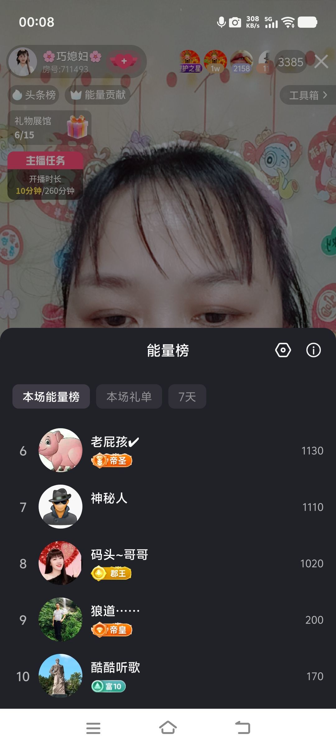 媳妇加油呀主播图片