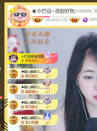 ♚小巴豆~贪财好色主播图片