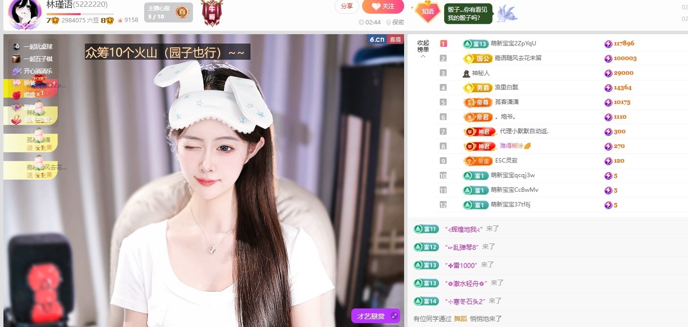 林瑾语的主播照片