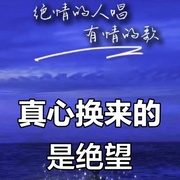 看直播心累断七情六欲