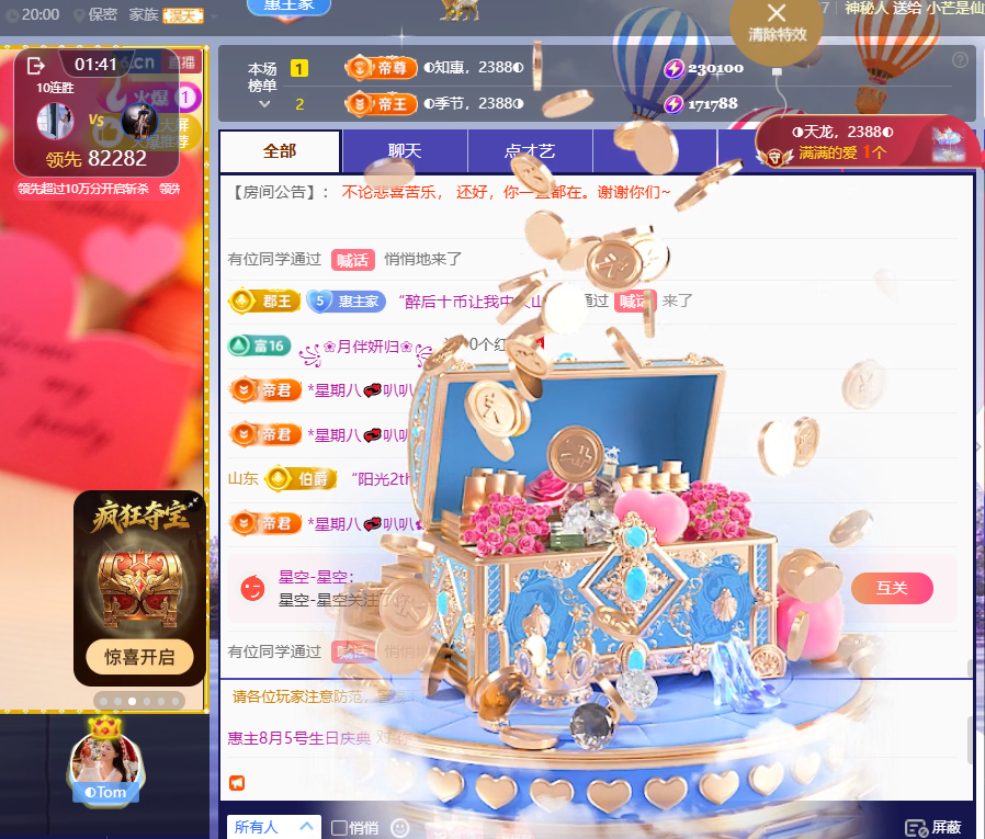 ◐惠主，2388◐的主播照片