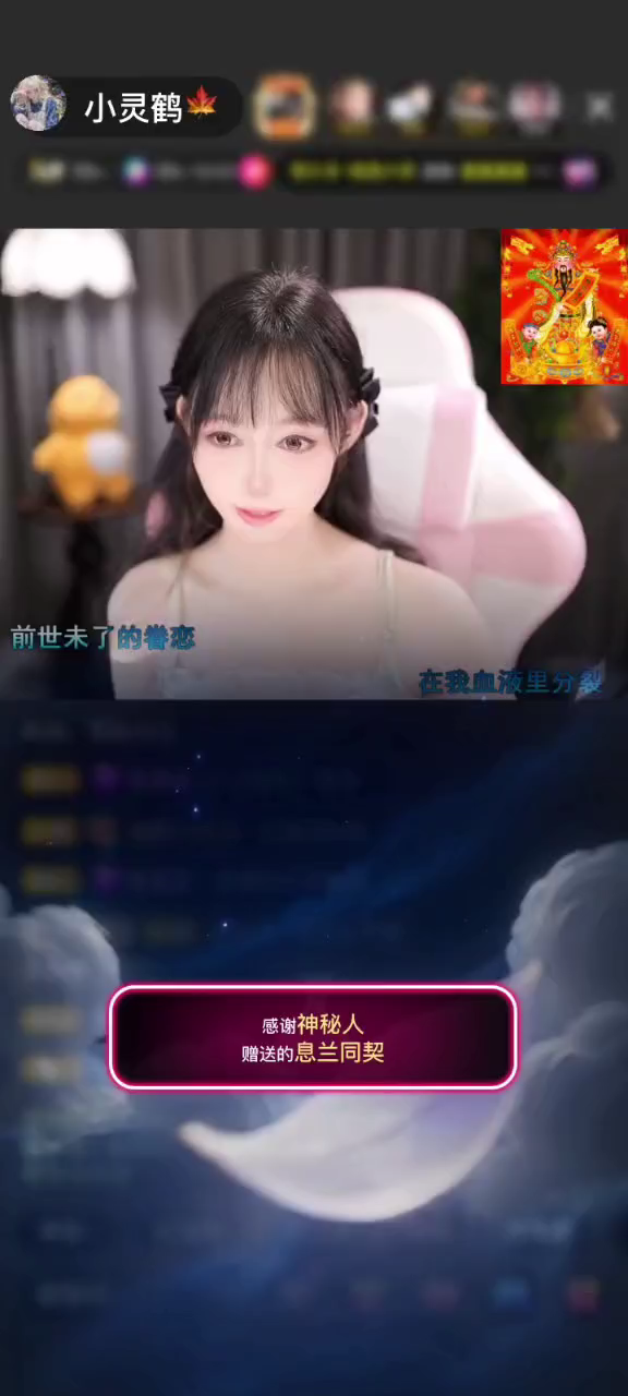 感谢神秘人赠送息兰同