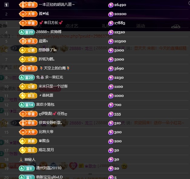28888丶龙三主播图片