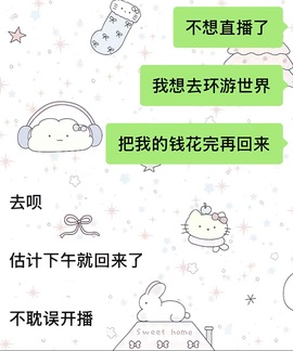 薇恩恩🍬的图片