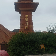 A挂机勿扰