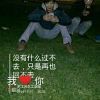 我会是你的谁p