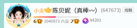 陈贝妮的图片