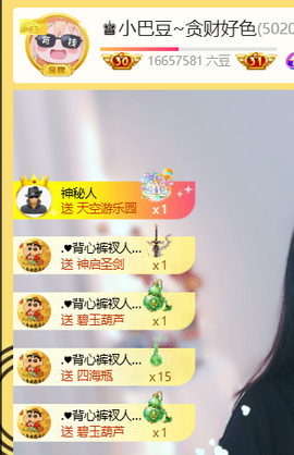 ♚小巴豆~贪财好色主播照片