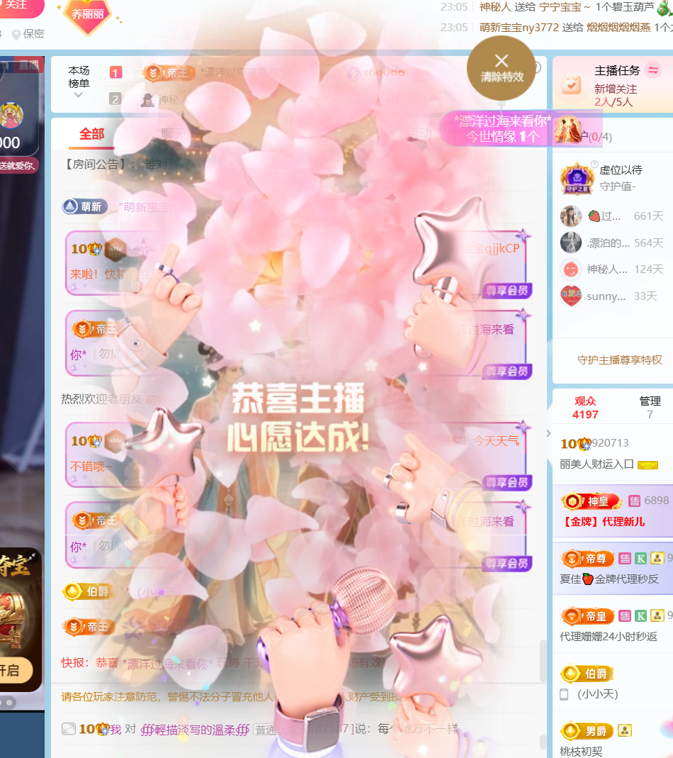 丽美人求好运主播图片