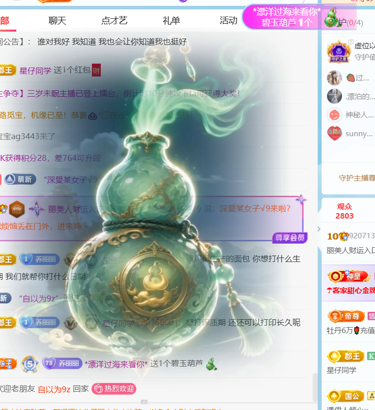 丽美人求好运主播图片