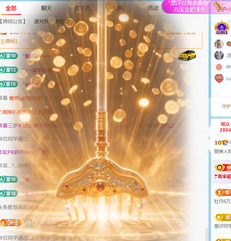 丽美人求好运主播图片
