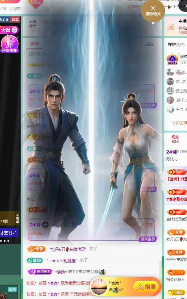 苏沫儿.主播图片