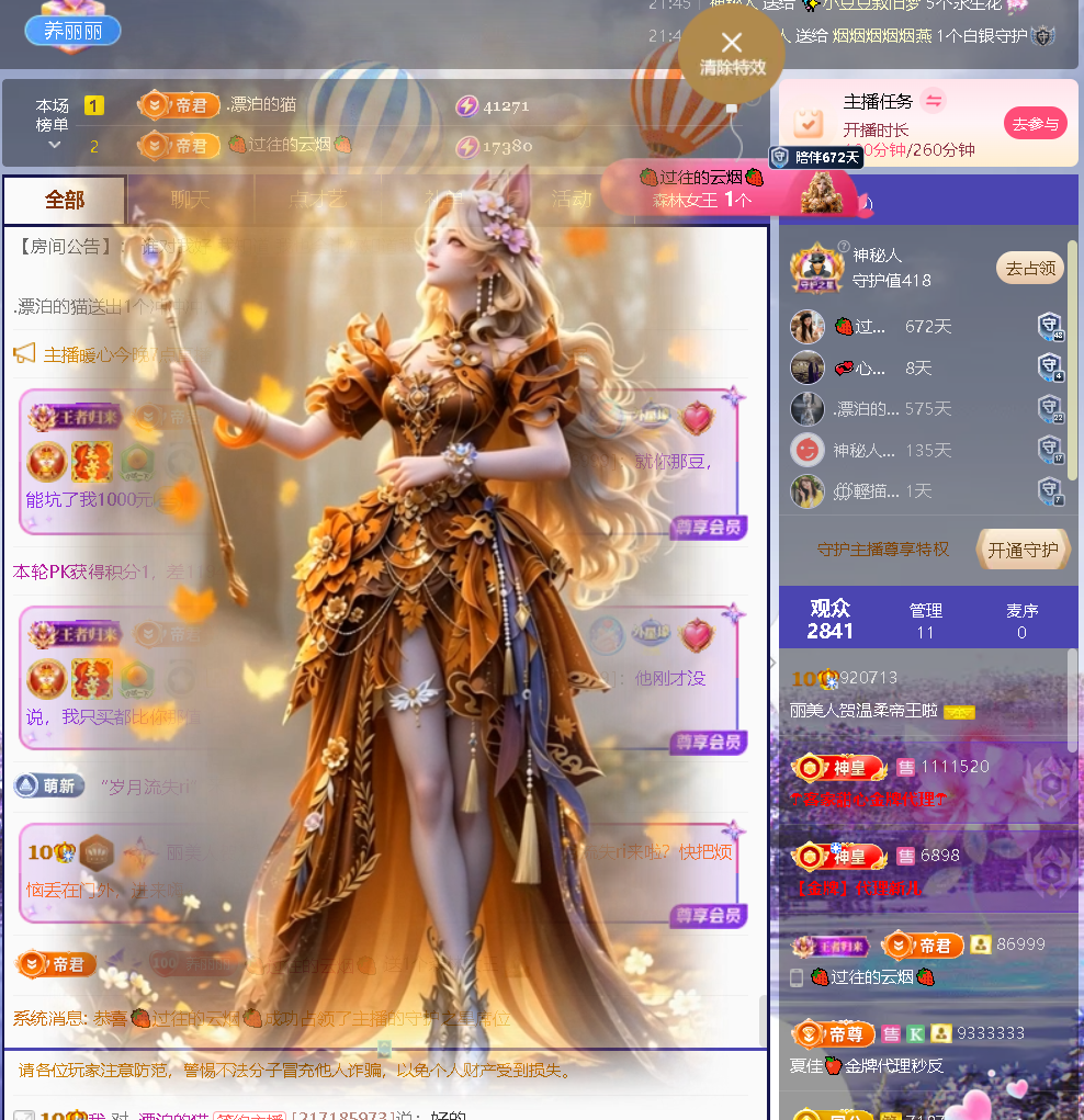 丽美人求好运主播图片