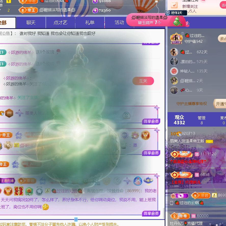 丽美人求好运主播图片