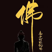 佛光普照：