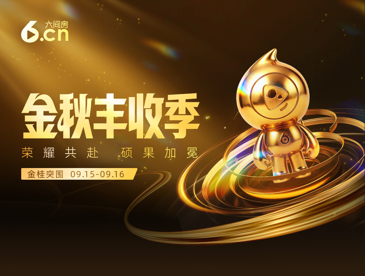 【金秋丰收季】金桂突围，战鼓擂响！50进20，谁与争锋？