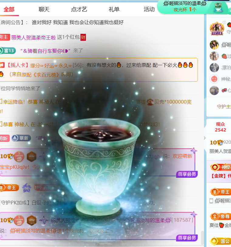 丽美人求好运主播图片