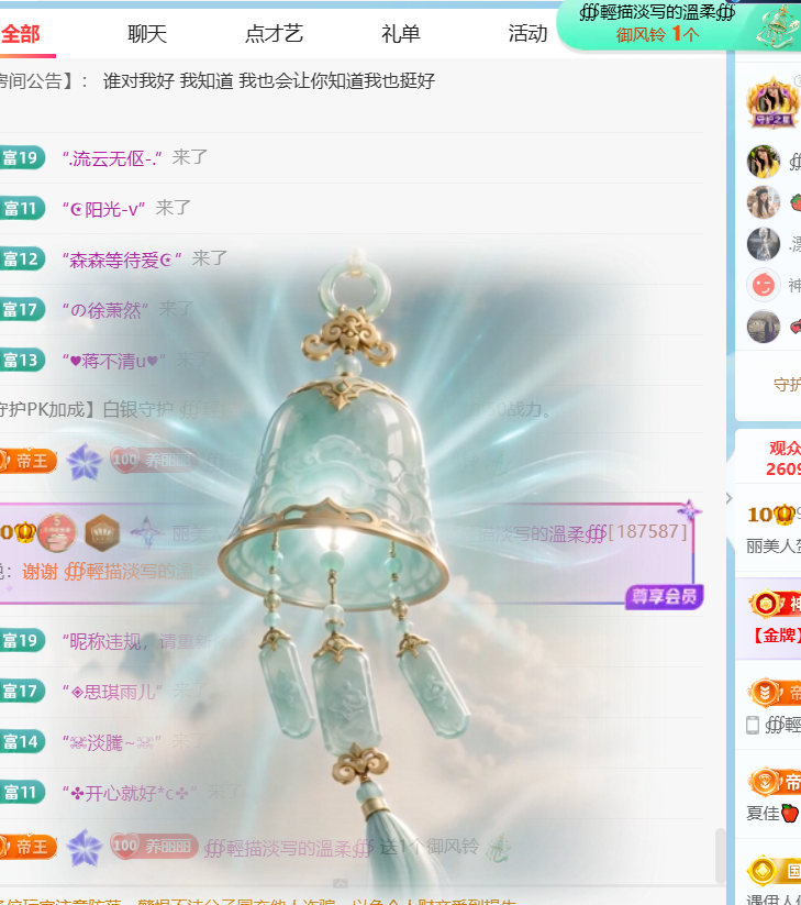 丽美人求好运主播图片