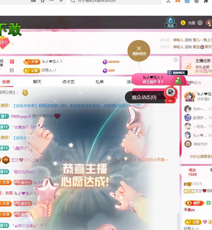 兰兰❤️招财进宝主播图片