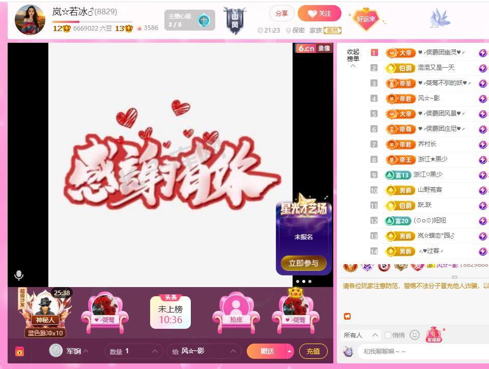 岚☆若冰♂主播图片