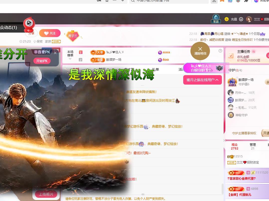 兰兰❤️招财进宝主播图片