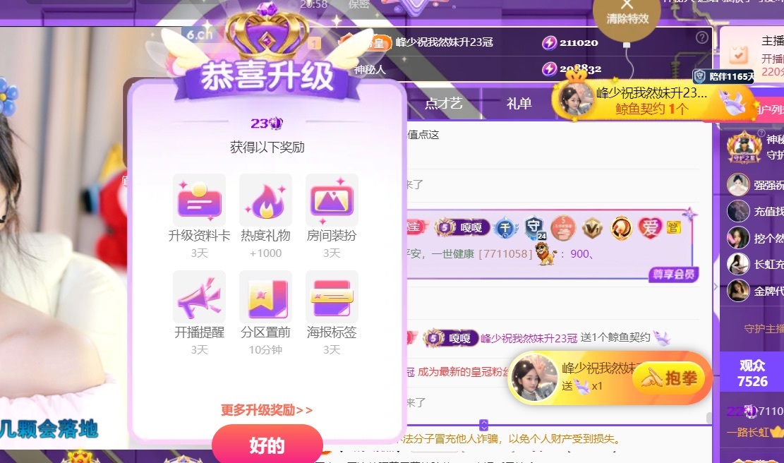 然然23冠感谢有你的主播照片