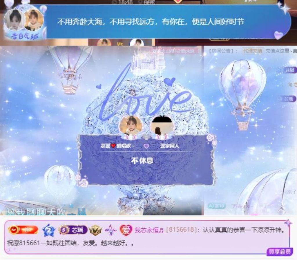 芯瑶贺我海哥雷哥升级的主播照片