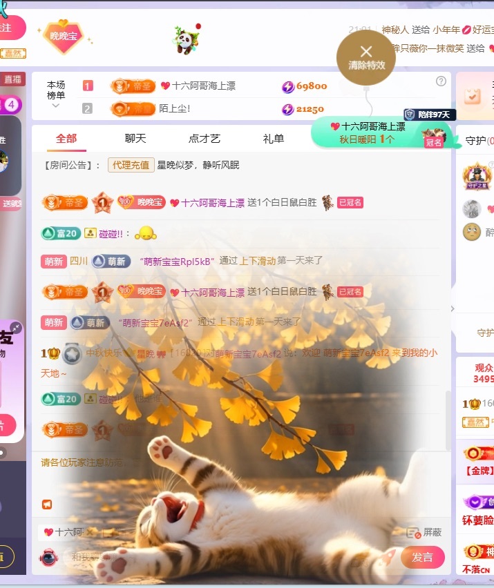 星晚🎀的主播照片