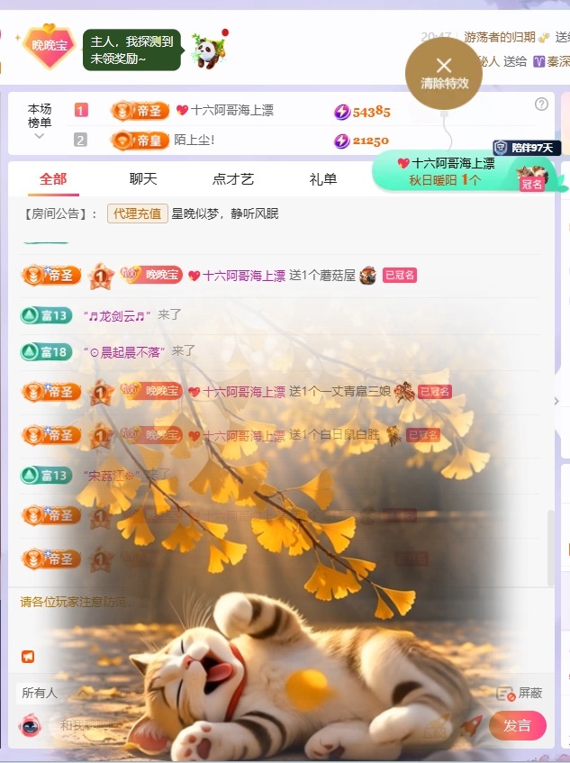 星晚🎀的主播照片