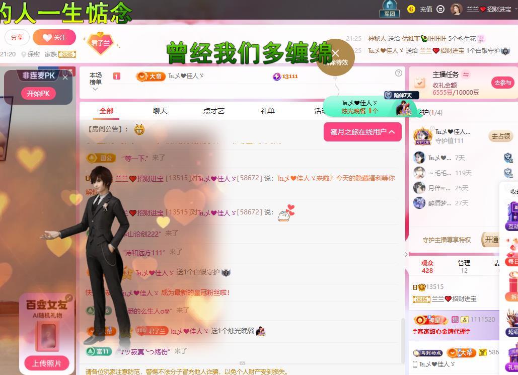 兰兰❤️招财进宝主播图片