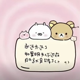 萌新小媛宝的图片
