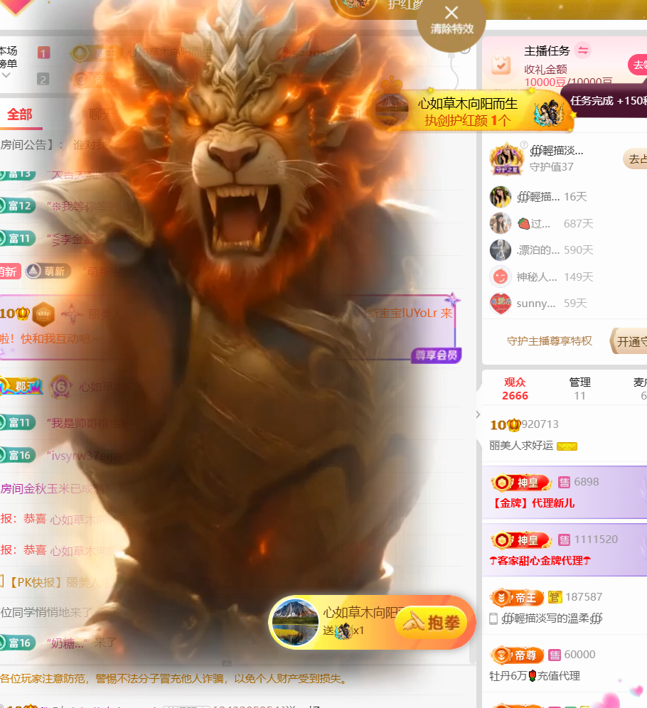 丽美人求好运主播图片