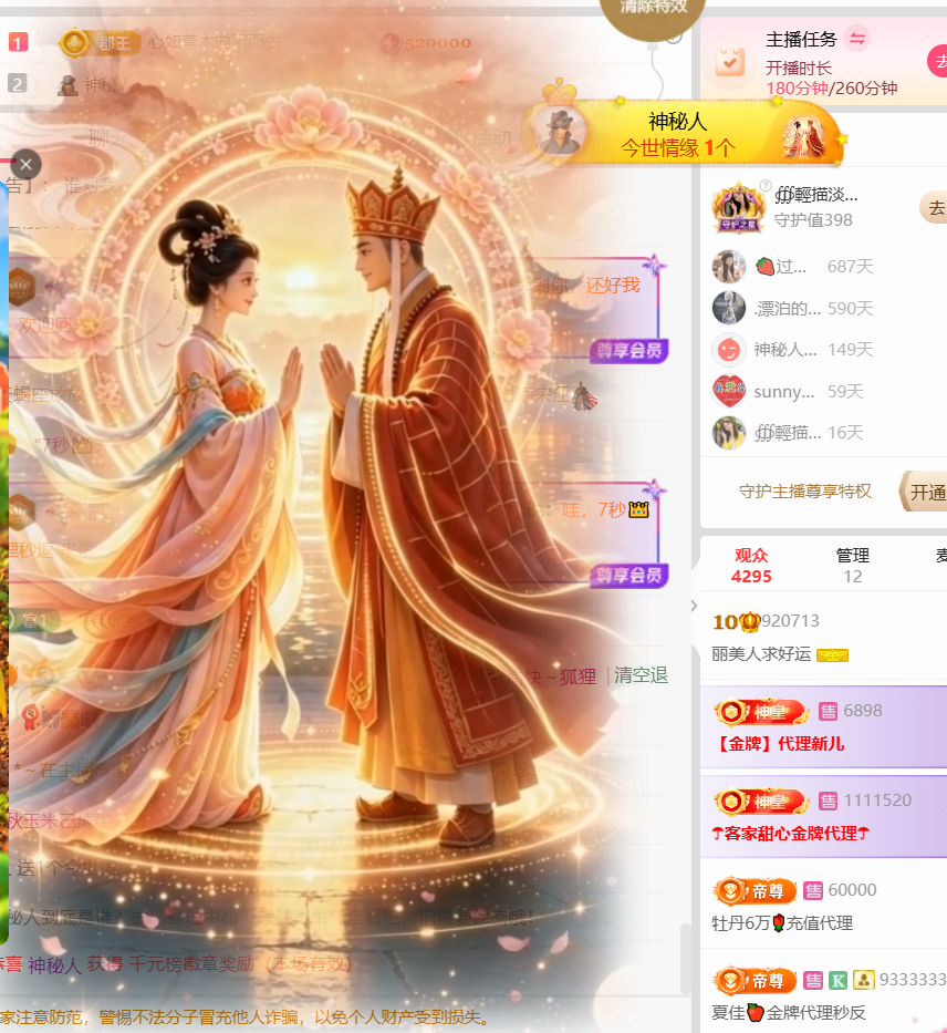 丽美人求好运主播图片