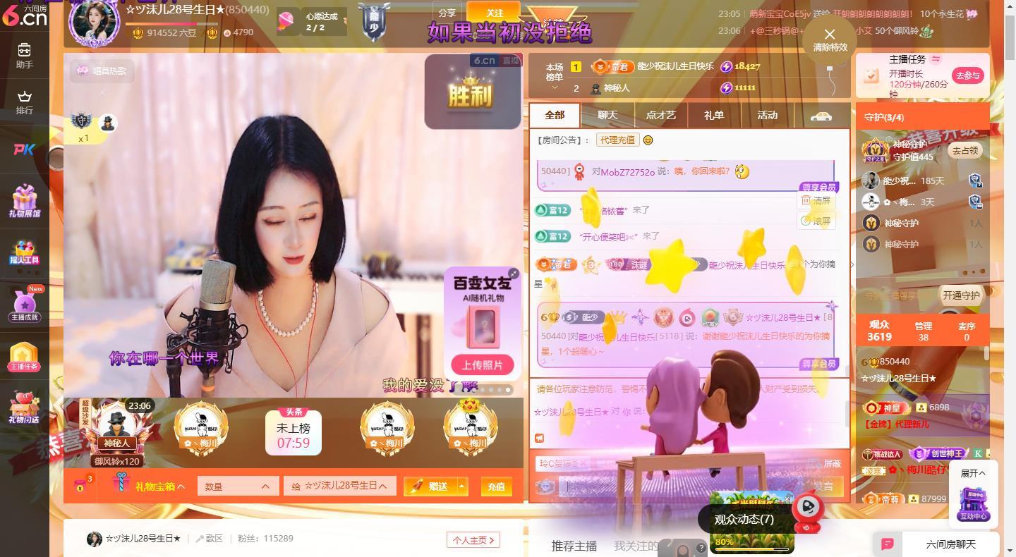 ☆ヅ沫儿小姐姐★的主播照片