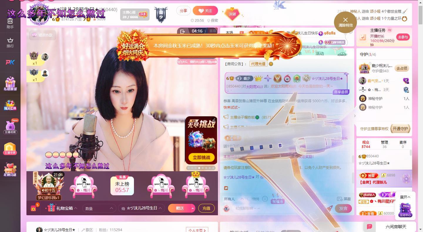 ☆ヅ沫儿小姐姐★的主播照片