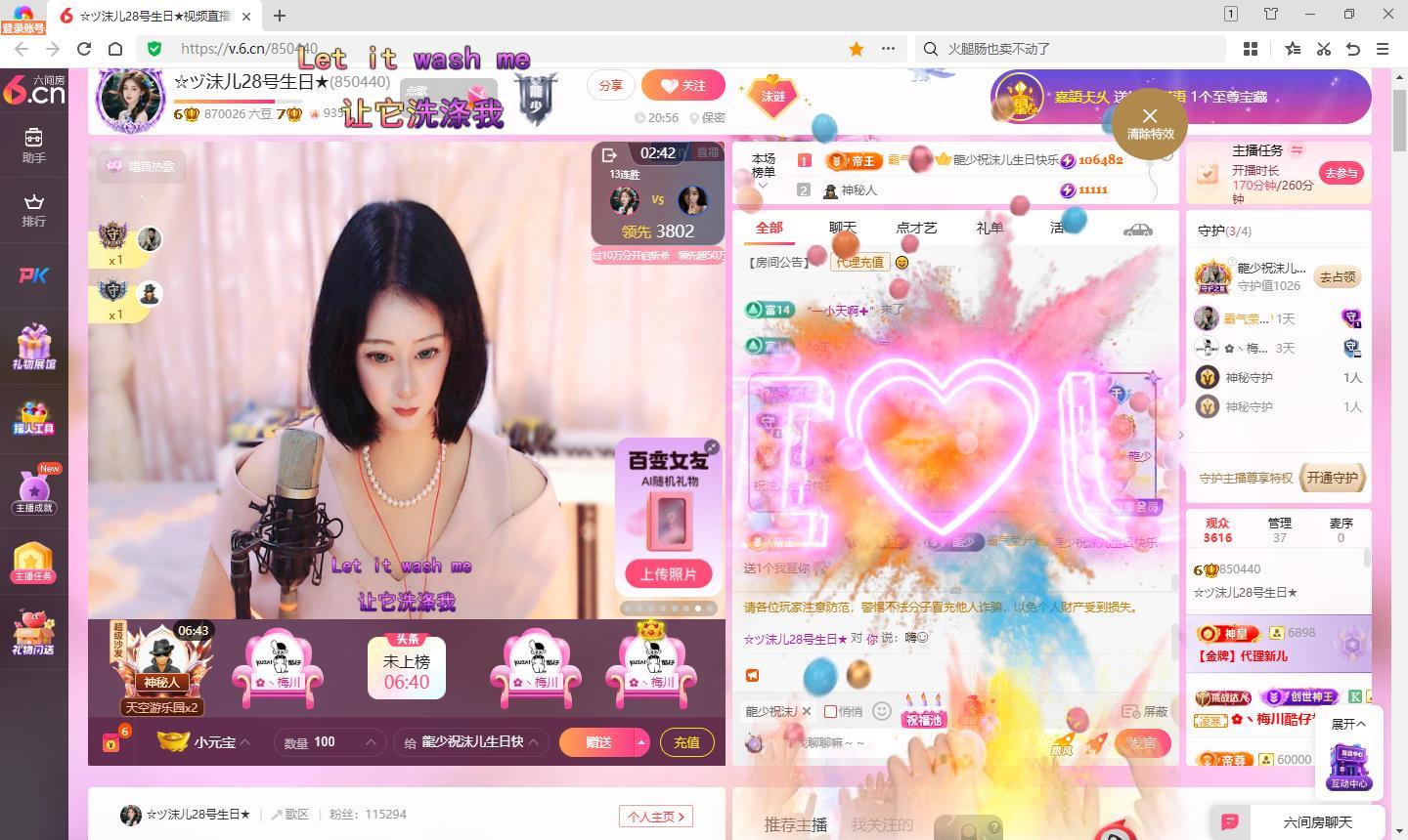☆ヅ沫儿小姐姐★的主播照片