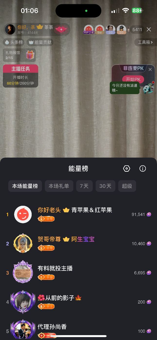茶茶幸运星主播图片