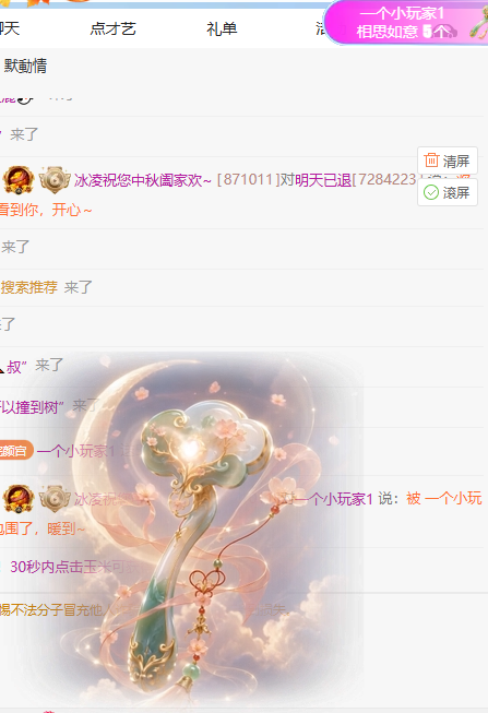 冰凌歌~主播图片