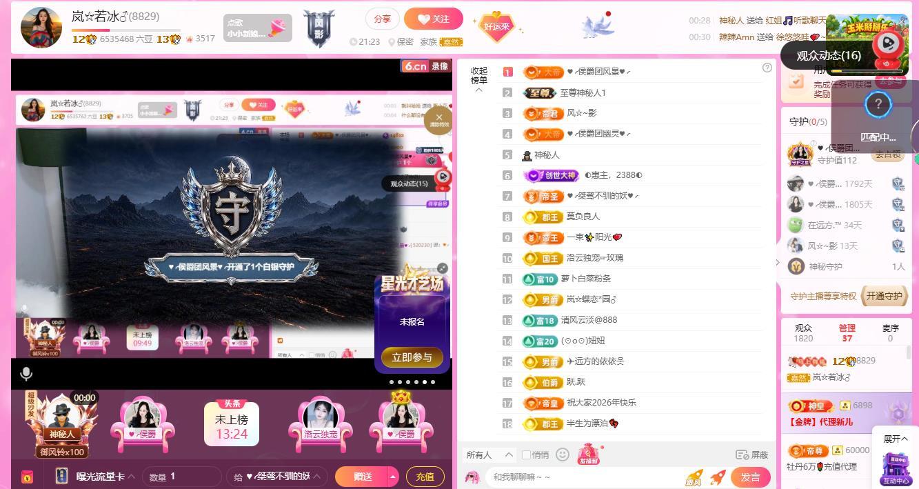 岚☆若冰♂主播图片