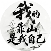 手握山河