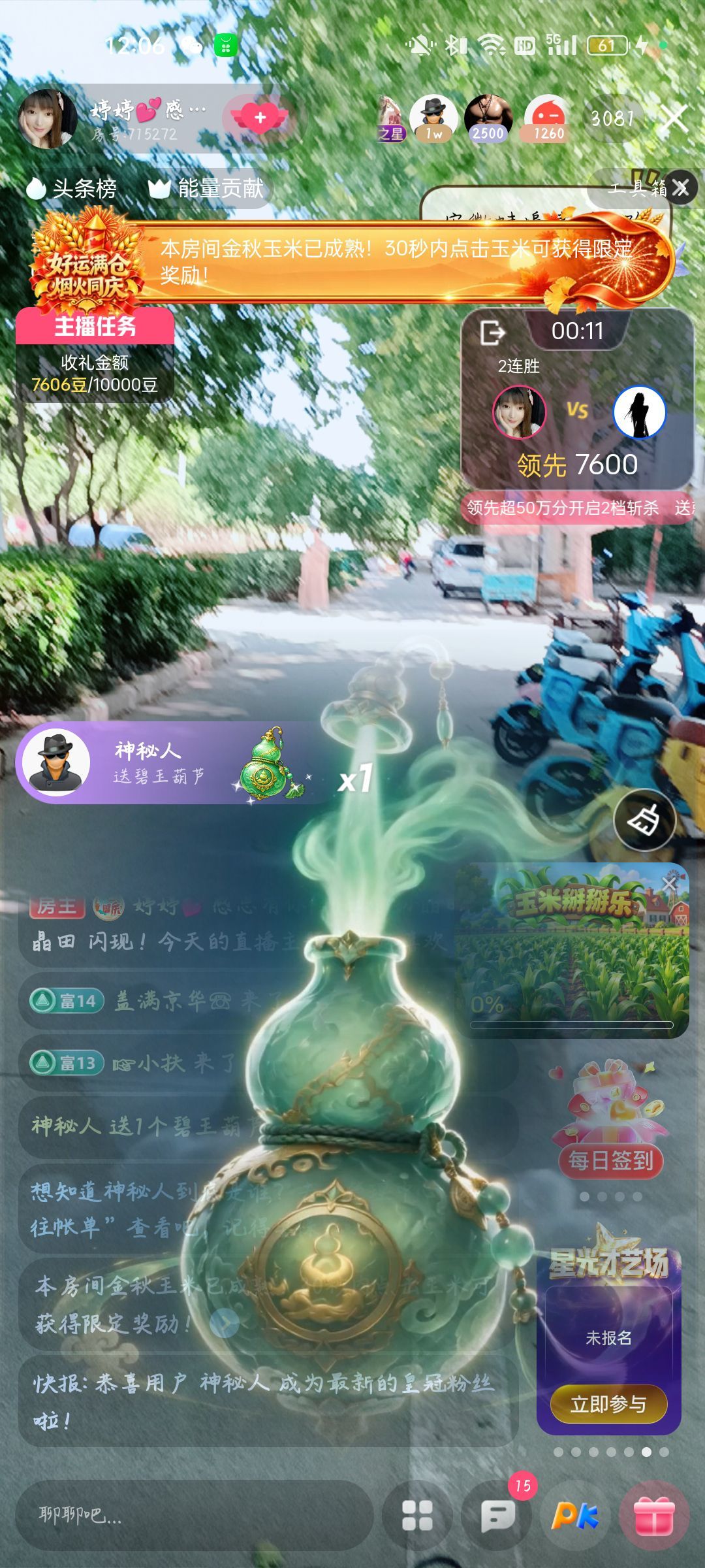 婷婷💕感恩有你陪伴的主播照片