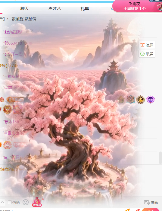 冰凌歌~主播图片