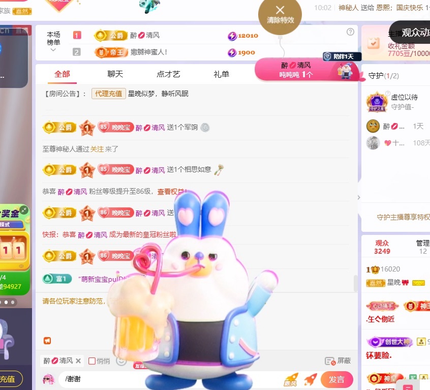 星晚🎀的主播照片