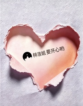 梓柠~白天播的图片