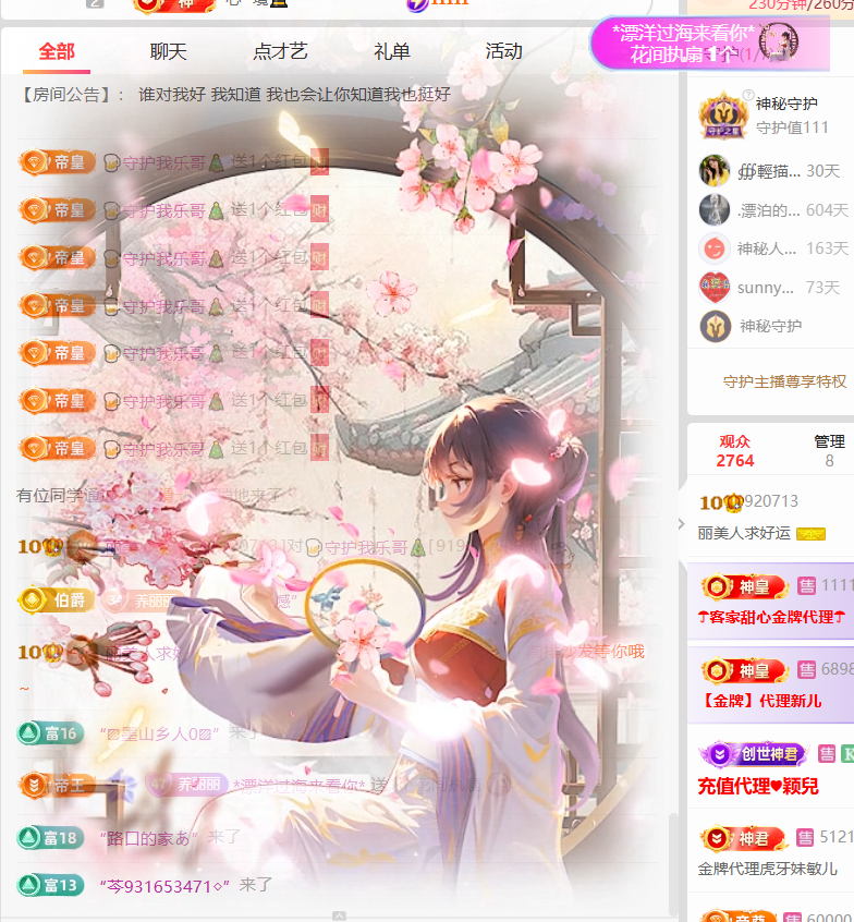 丽美人求好运主播图片